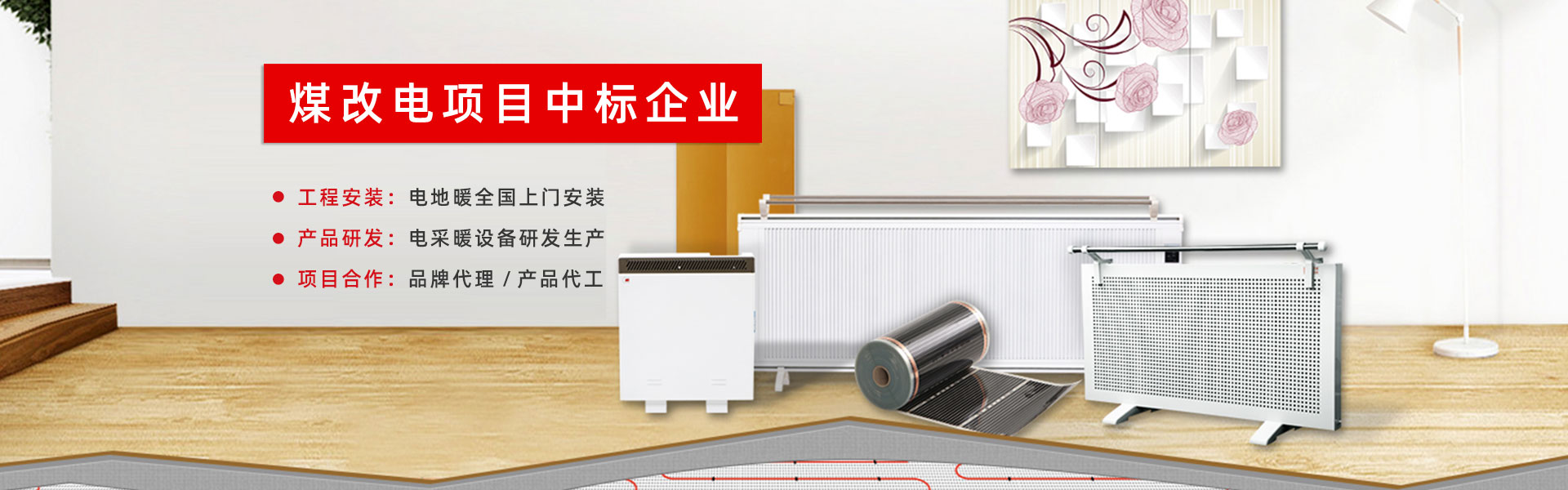 巴音郭楞電地暖安裝